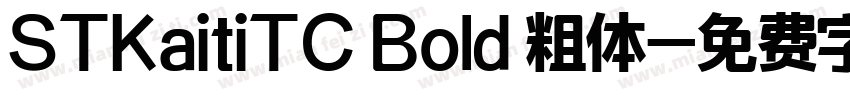 STKaitiTC Bold 粗体字体转换